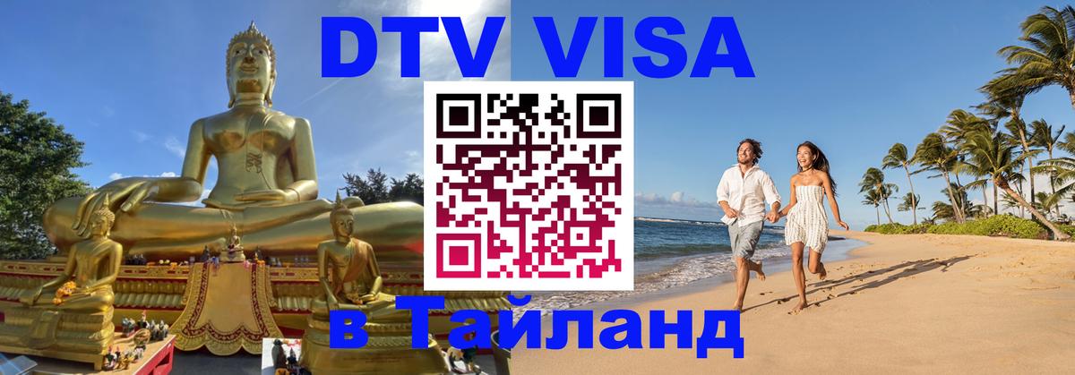 Сколько стоит DTV виза — актуальные цены, оформление даже без документов - 06.12.2025 